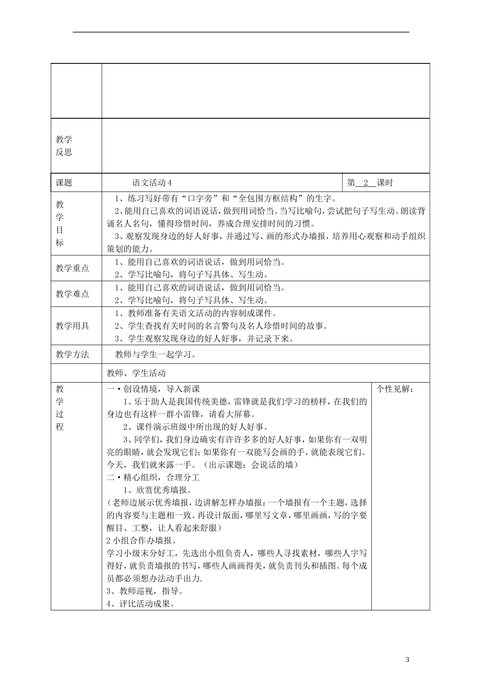 2014三年级语文下册 语文活动教案4 湘教版_第3页