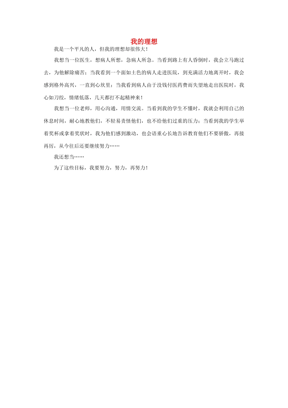 一年级语文 我的理想作文素材_第1页