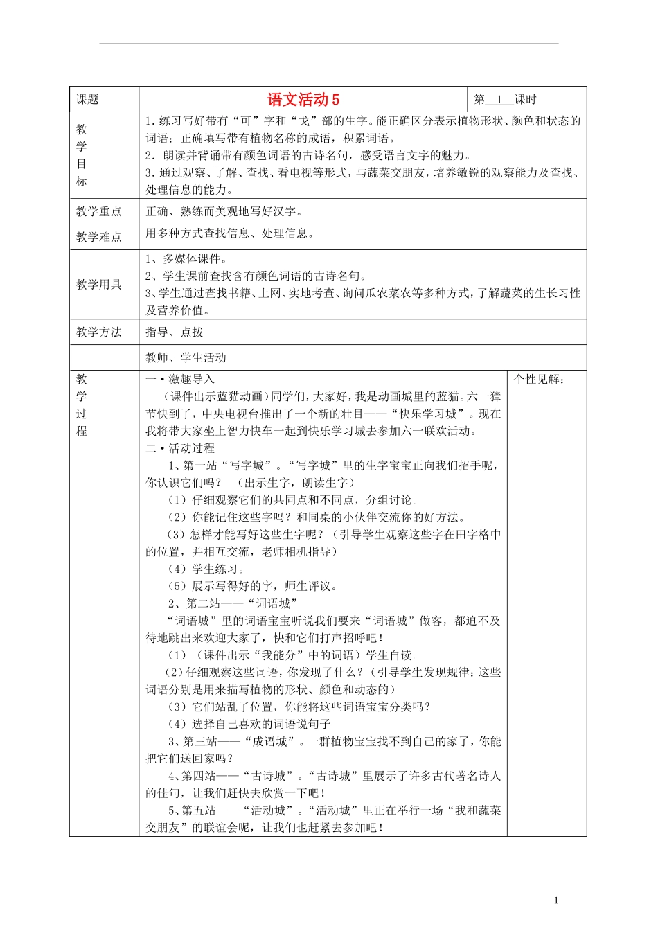 2014三年级语文下册 语文活动教案5 湘教版_第1页