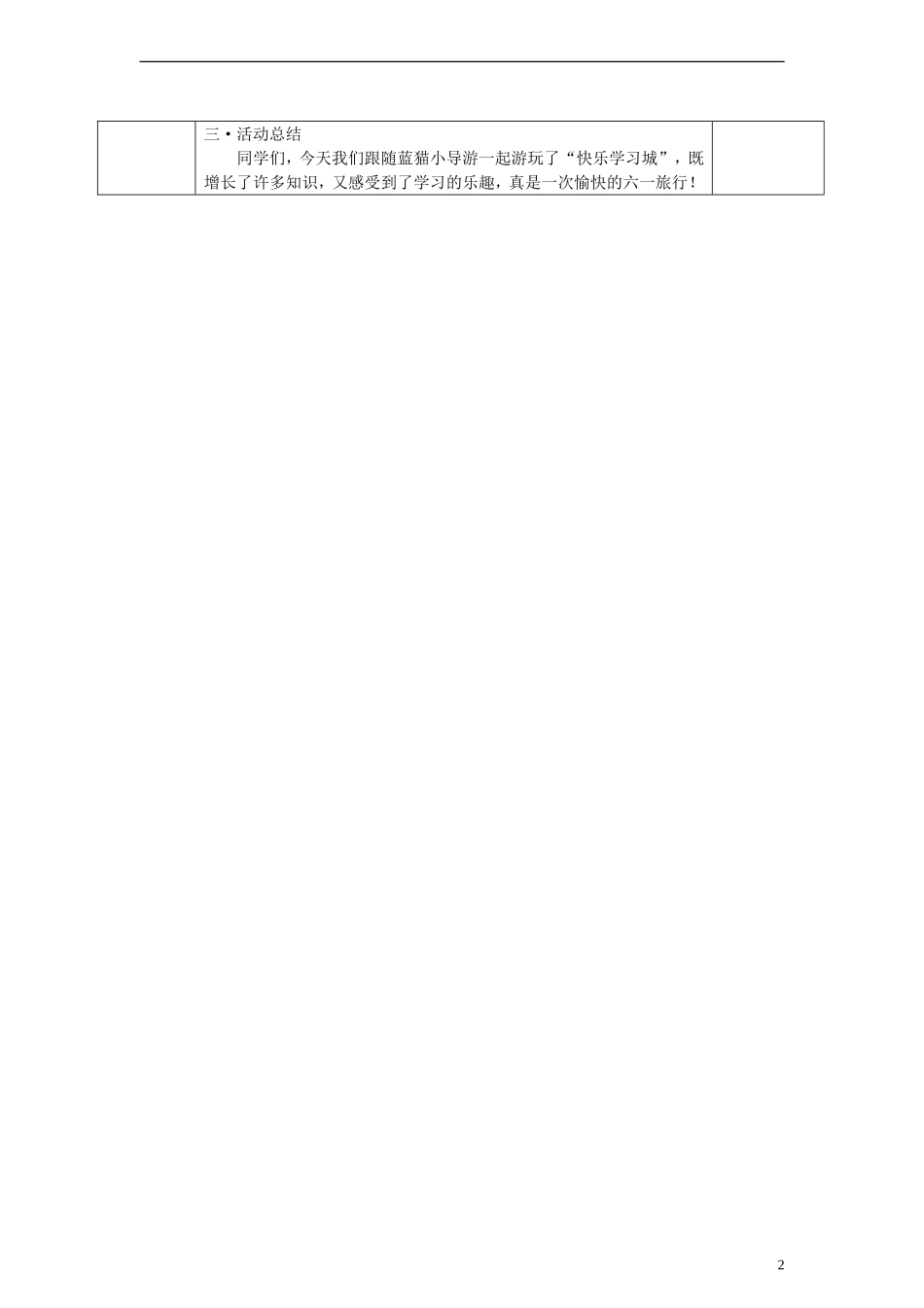 2014三年级语文下册 语文活动教案5 湘教版_第2页