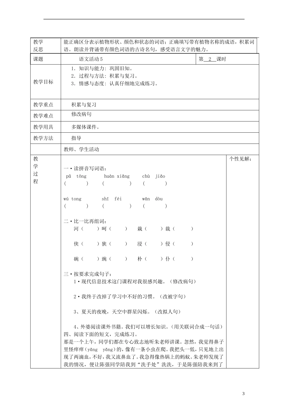 2014三年级语文下册 语文活动教案5 湘教版_第3页