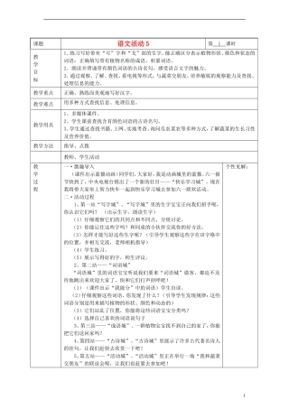 2014三年级语文下册 语文活动教案5 湘教版
