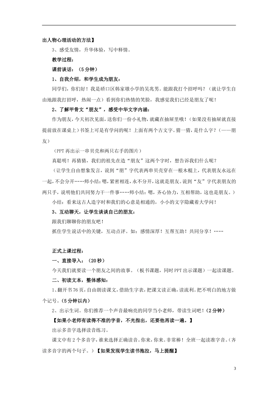 2015春三年级语文下册 15《朋友之间》教学设计 鄂教版_第3页