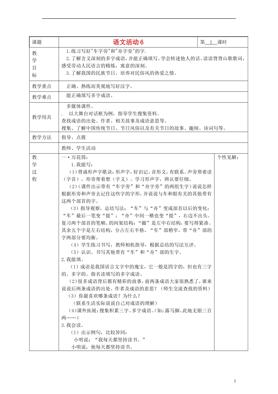 2014三年级语文下册 语文活动教案6 湘教版_第1页