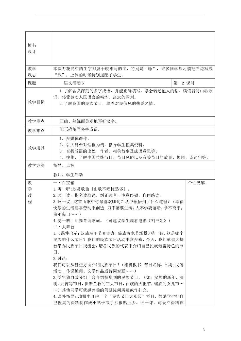 2014三年级语文下册 语文活动教案6 湘教版_第3页