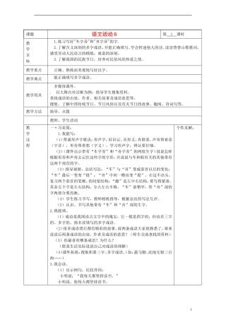 2014三年级语文下册 语文活动教案6 湘教版