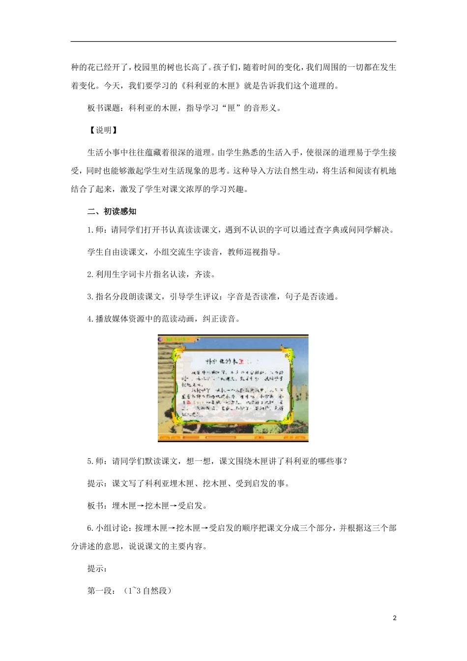 2015春三年级语文下册 17《科利亚的木匣》教案 鄂教版_第2页