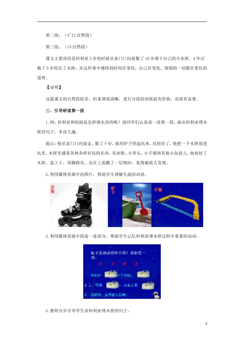 2015春三年级语文下册 17《科利亚的木匣》教案 鄂教版_第3页