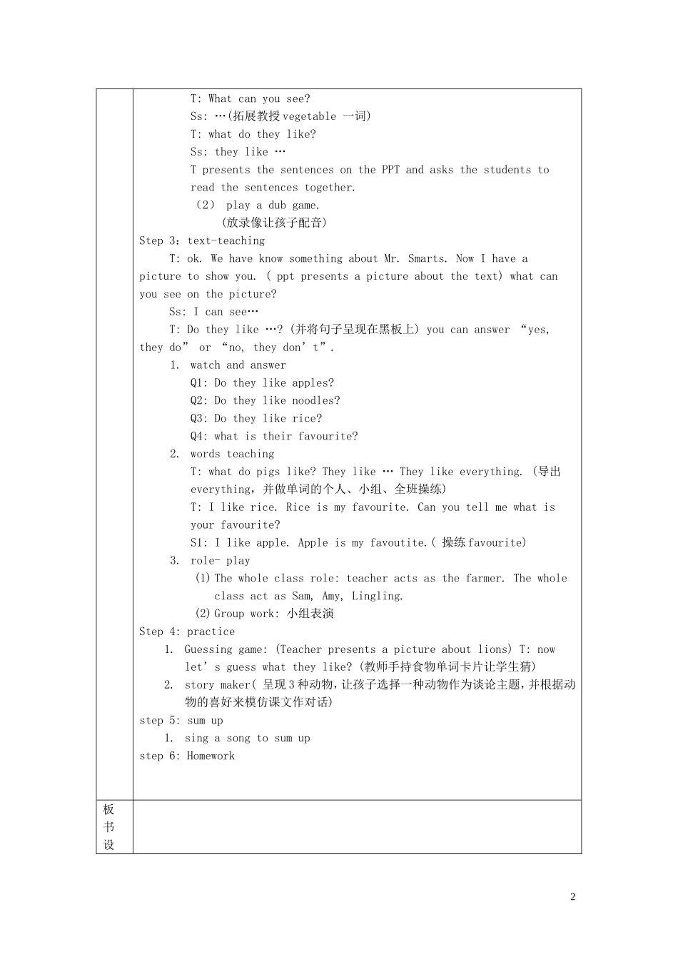 2014秋二年级英语上册 Module 3 Unit 2 Do they like apples教案 外研版（一起）_第2页