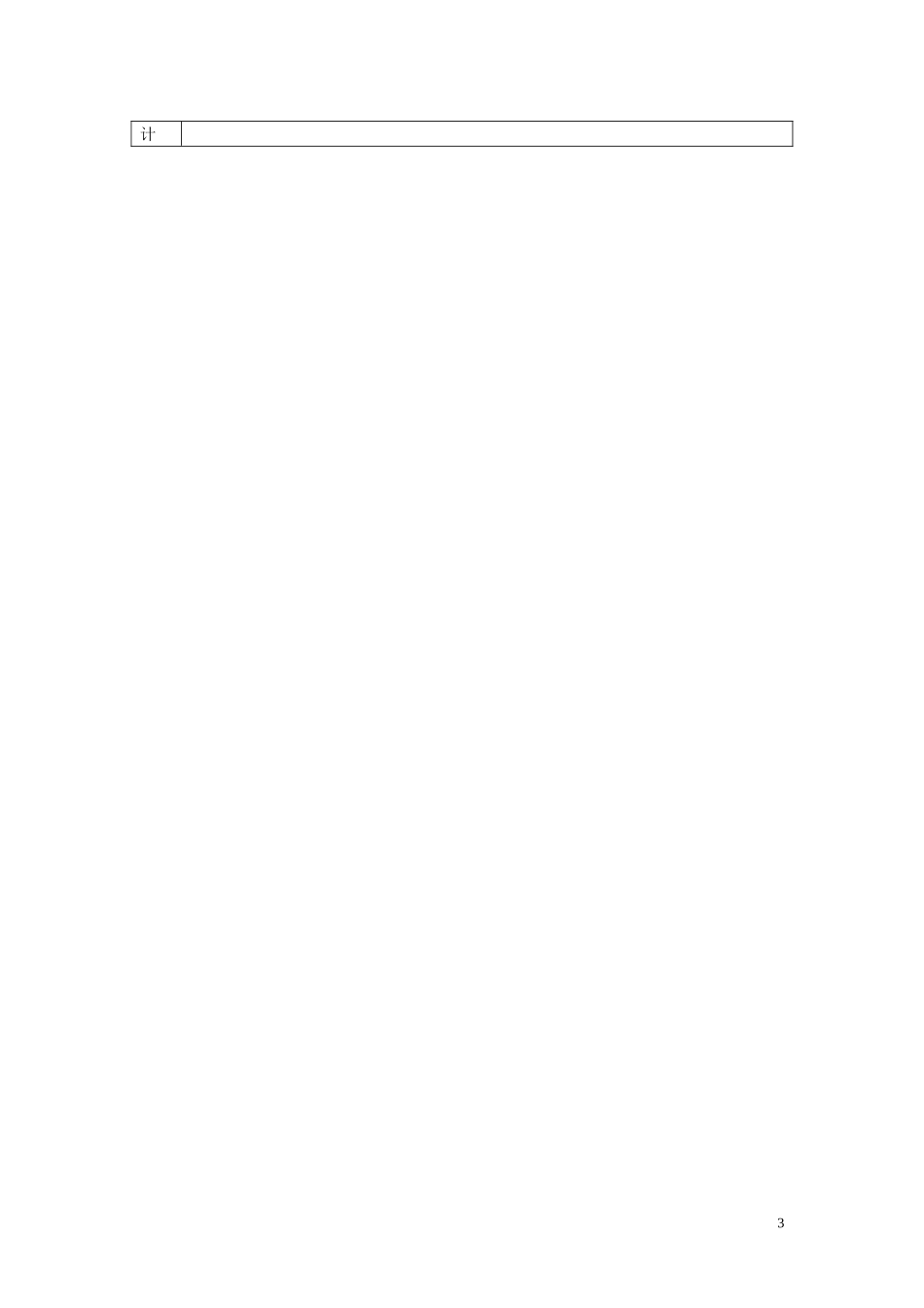 2014秋二年级英语上册 Module 3 Unit 2 Do they like apples教案 外研版（一起）_第3页