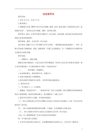 2015春三年级语文下册 18《处处皆学问》教案 鄂教版