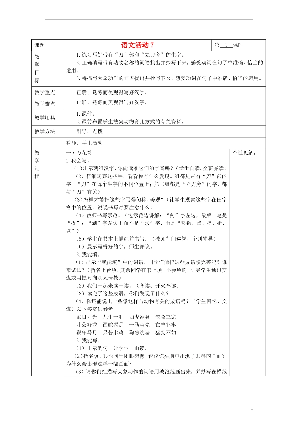 2014三年级语文下册 语文活动教案7 湘教版_第1页