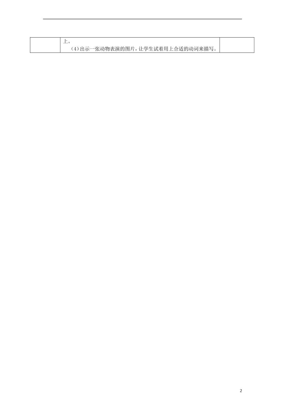 2014三年级语文下册 语文活动教案7 湘教版_第2页