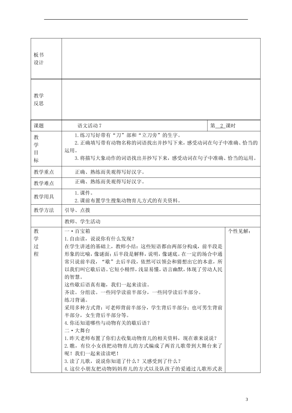 2014三年级语文下册 语文活动教案7 湘教版_第3页