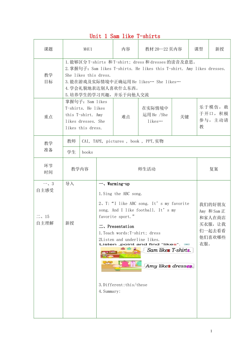 2014秋二年级英语上册 Module 4 Unit 1 Sam like T-shirts教案 外研版（一起）_第1页