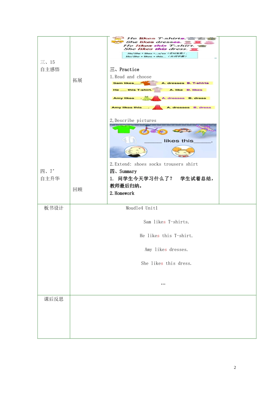 2014秋二年级英语上册 Module 4 Unit 1 Sam like T-shirts教案 外研版（一起）_第2页