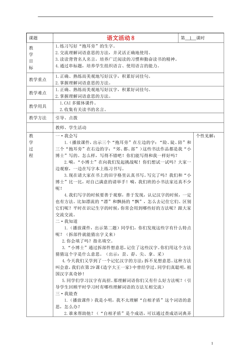 2014三年级语文下册 语文活动教案8 湘教版_第1页