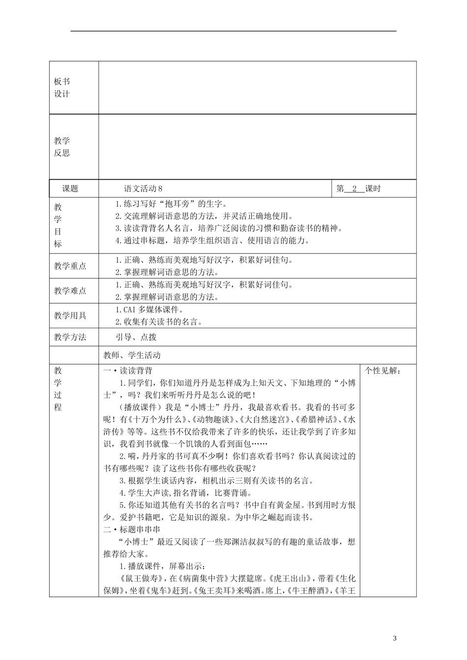 2014三年级语文下册 语文活动教案8 湘教版_第3页