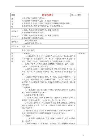 2014三年级语文下册 语文活动教案8 湘教版