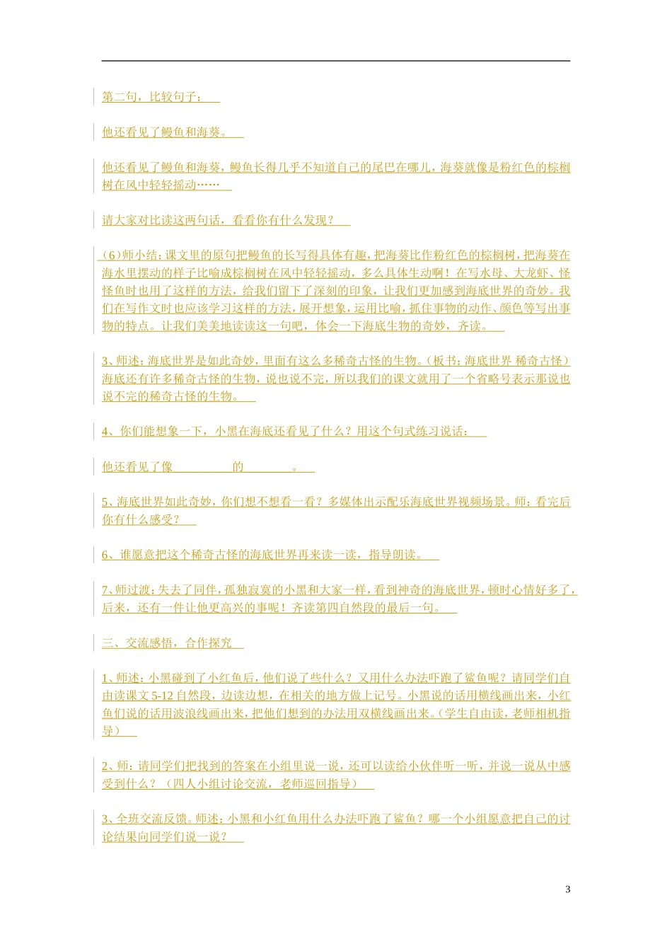 2015春三年级语文下册 21《黑眼睛的大红鱼》教案 鄂教版_第3页