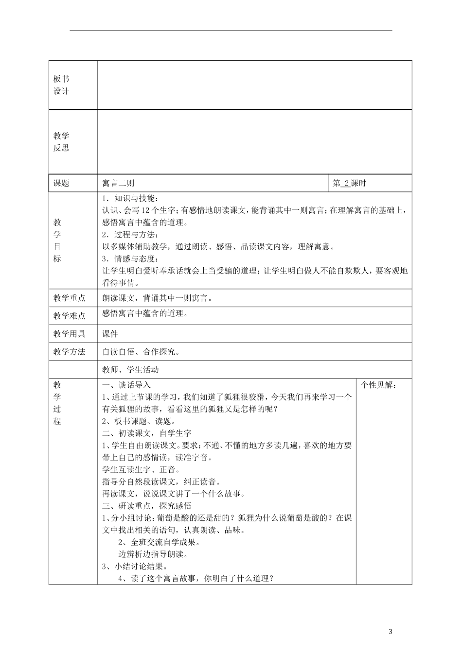 2014三年级语文下册 寓言二则教案 湘教版_第3页