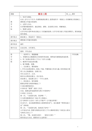 2014三年级语文下册 寓言二则教案 湘教版