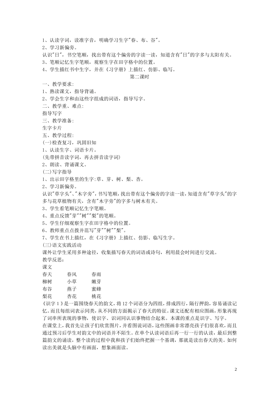 一年级语文下册《识字1》教案2 苏教版_第2页