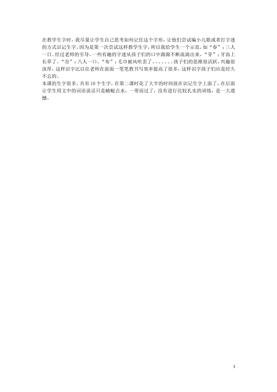 一年级语文下册《识字1》教案2 苏教版_第3页