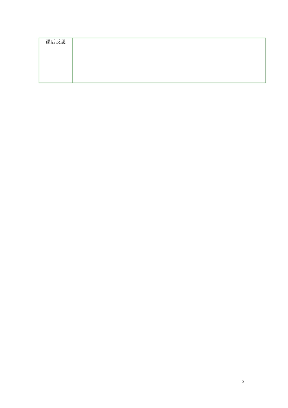 2014秋二年级英语上册 Module 5 Unit 1 At 7, I get up教案 外研版（一起）_第3页