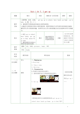 2014秋二年级英语上册 Module 5 Unit 1 At 7, I get up教案 外研版（一起）