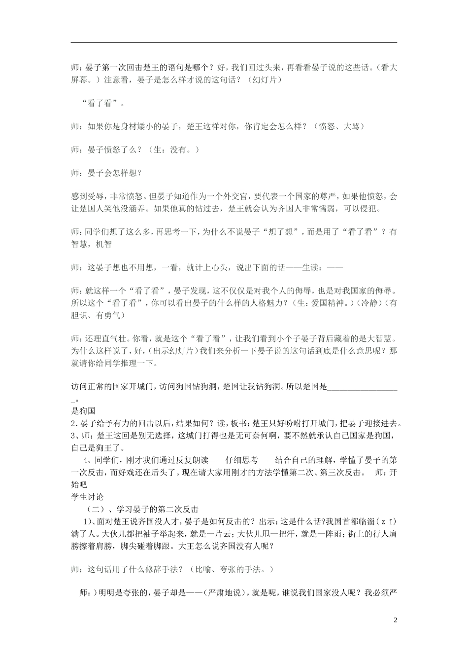 2015春三年级语文下册 24《晏子使楚（二）》教案 鄂教版_第2页