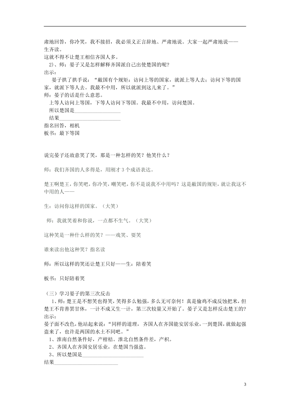 2015春三年级语文下册 24《晏子使楚（二）》教案 鄂教版_第3页