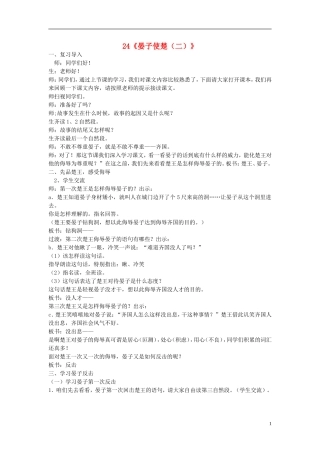 2015春三年级语文下册 24《晏子使楚（二）》教案 鄂教版