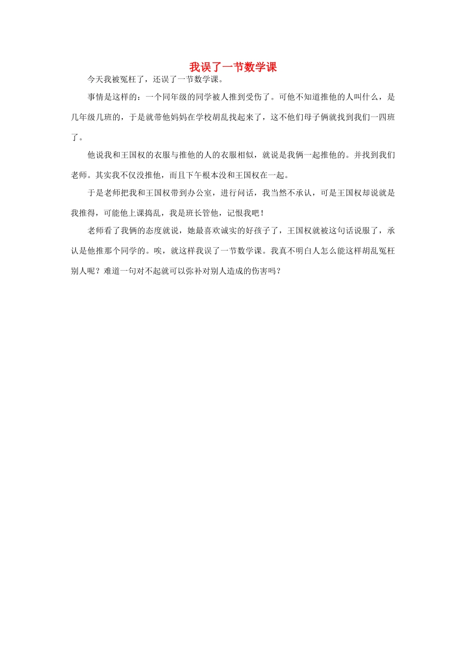 一年级语文 我误了一节数学课作文素材_第1页