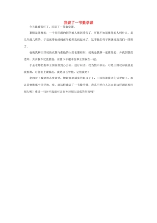 一年级语文 我误了一节数学课作文素材