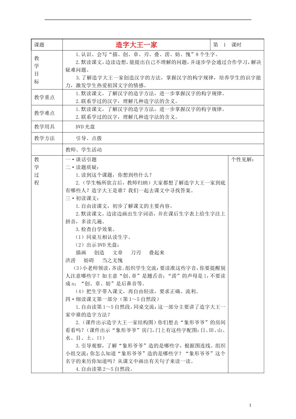 2014三年级语文下册 造字大王一家教案 湘教版_第1页