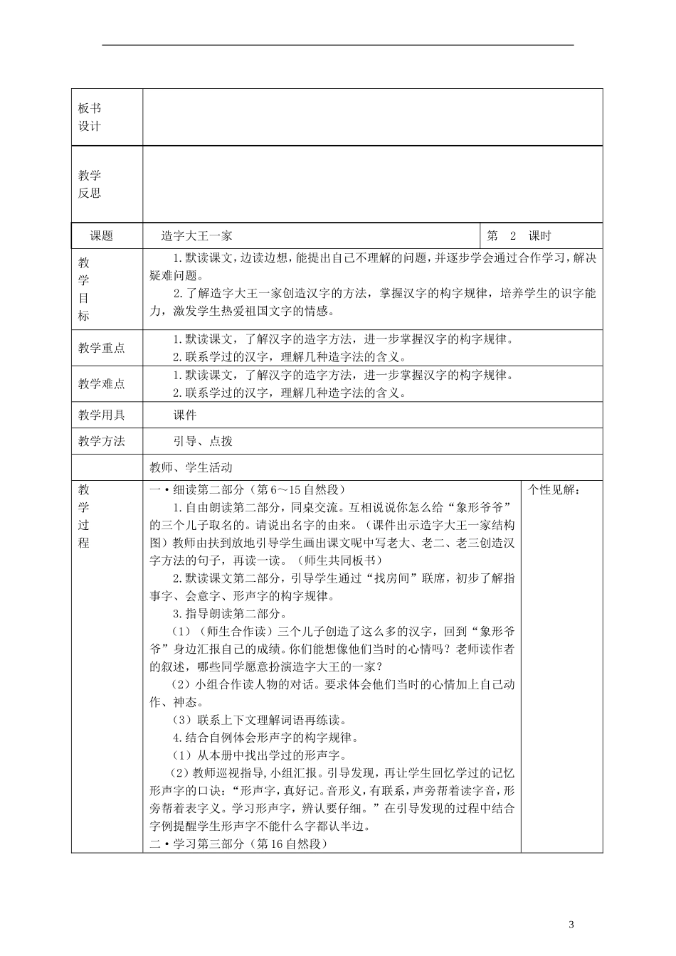 2014三年级语文下册 造字大王一家教案 湘教版_第3页