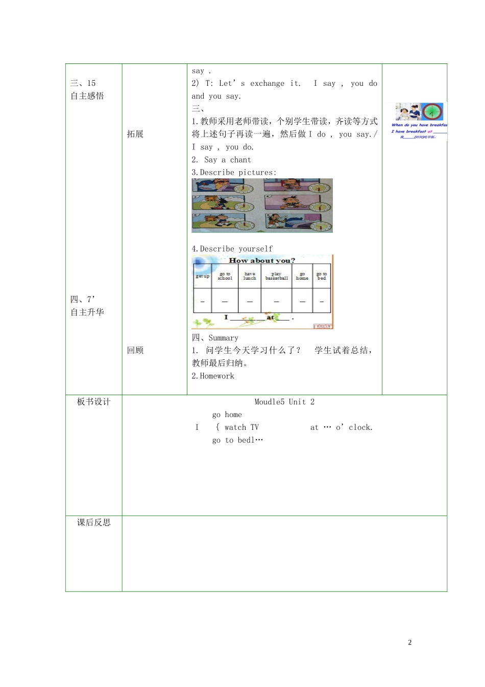 2014秋二年级英语上册 Module 5 Unit 2 I go home at 5教案 外研版（一起）_第2页