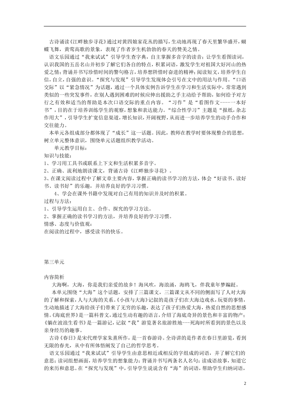 2015春三年级语文下册 第1-8单元教案 鄂教版_第2页