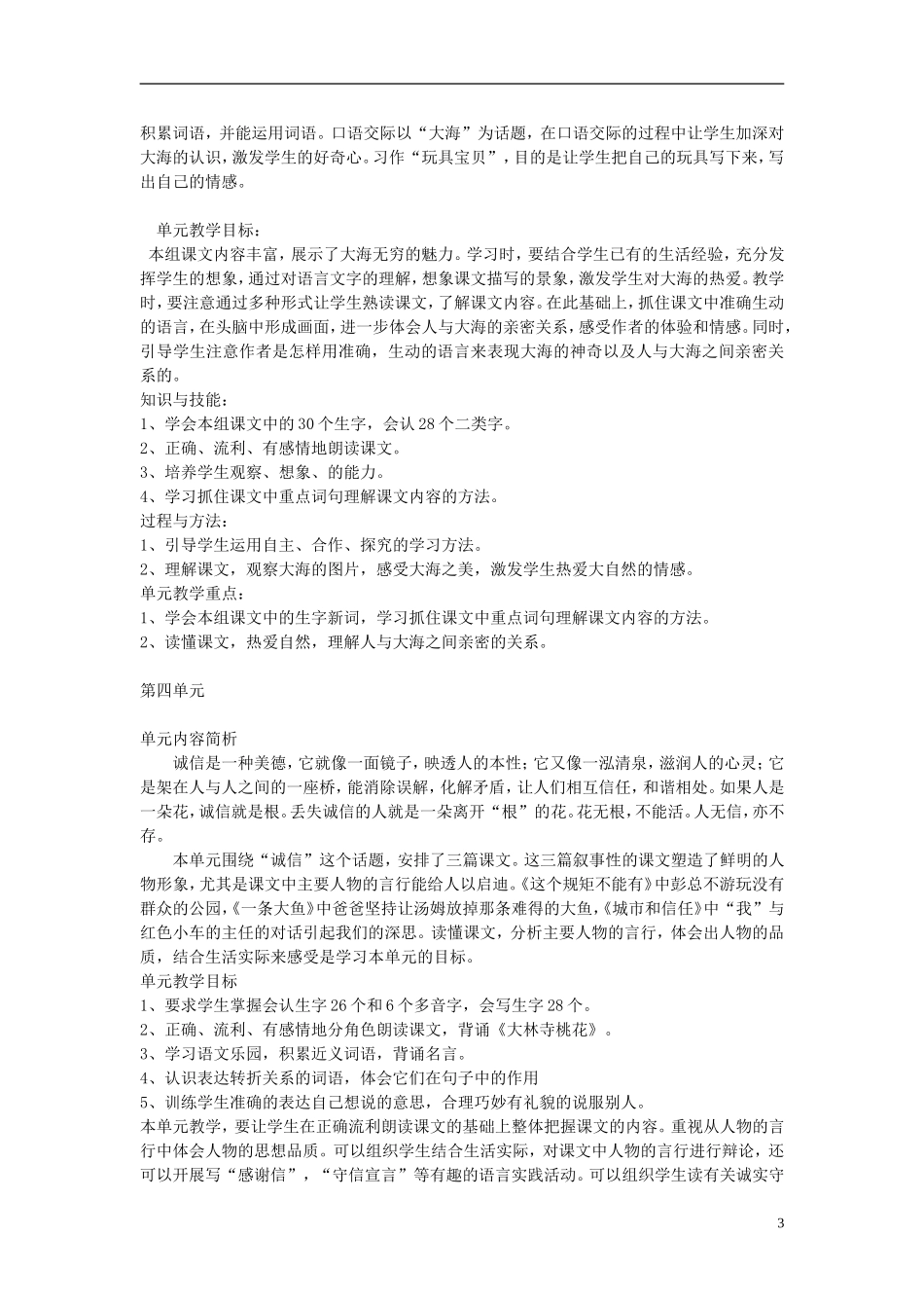 2015春三年级语文下册 第1-8单元教案 鄂教版_第3页