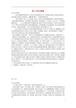 2015春三年级语文下册 第1-8单元教案 鄂教版