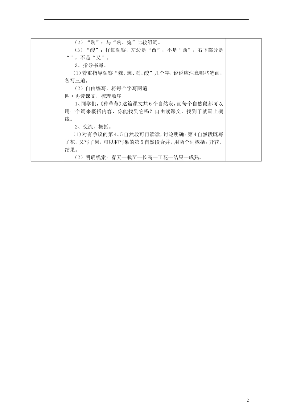 2014三年级语文下册 种草莓教案 湘教版_第2页