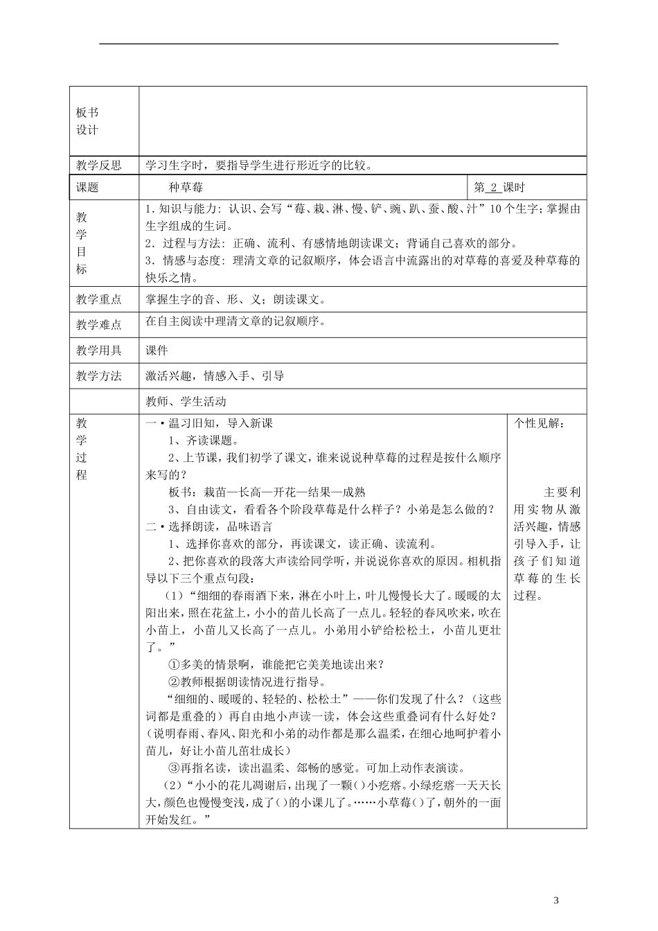 2014三年级语文下册 种草莓教案 湘教版_第3页