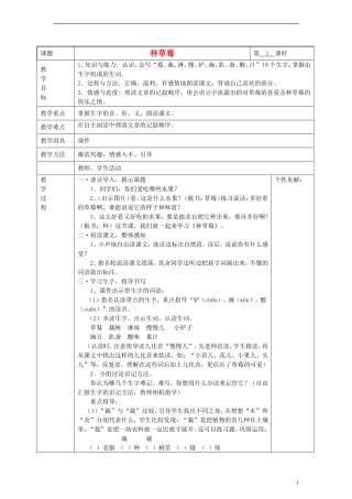 2014三年级语文下册 种草莓教案 湘教版
