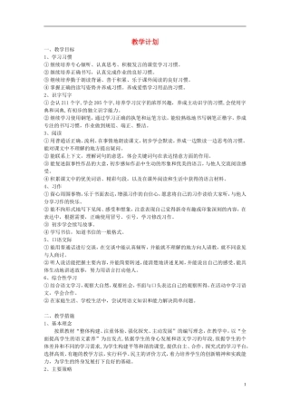 2015春三年级语文下册 教学计划 鄂教版