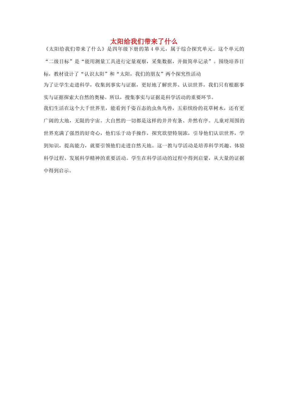 2014四年级科学下册 认识太阳教案 大象版_第1页