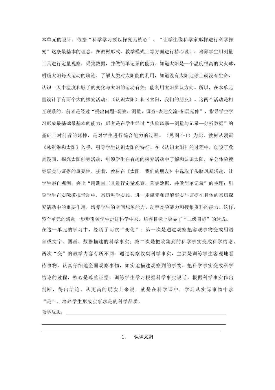 2014四年级科学下册 认识太阳教案 大象版_第2页