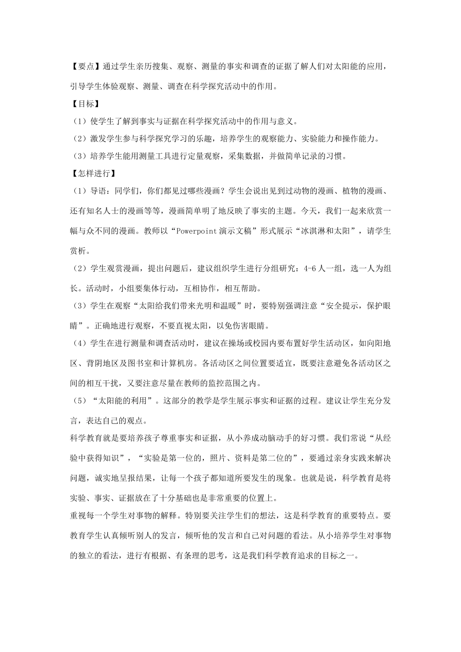 2014四年级科学下册 认识太阳教案 大象版_第3页