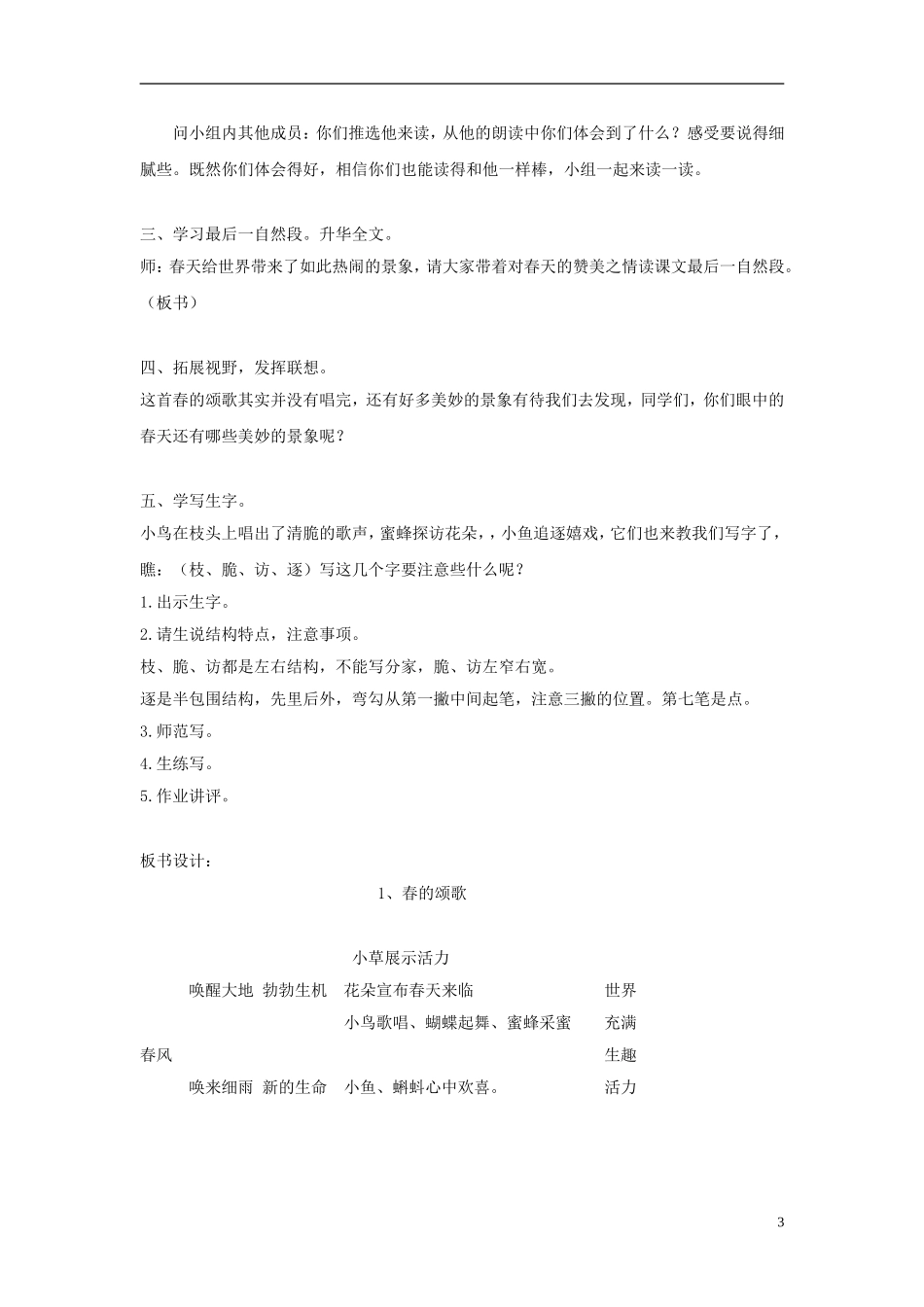 2015春三年级语文下册 全一册教案 鄂教版_第3页