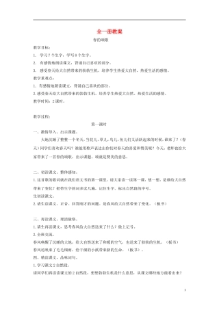 2015春三年级语文下册 全一册教案 鄂教版